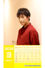【佐野岳】2018年3月カレンダー 