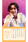 【佐野 岳】2021年8月カレンダー